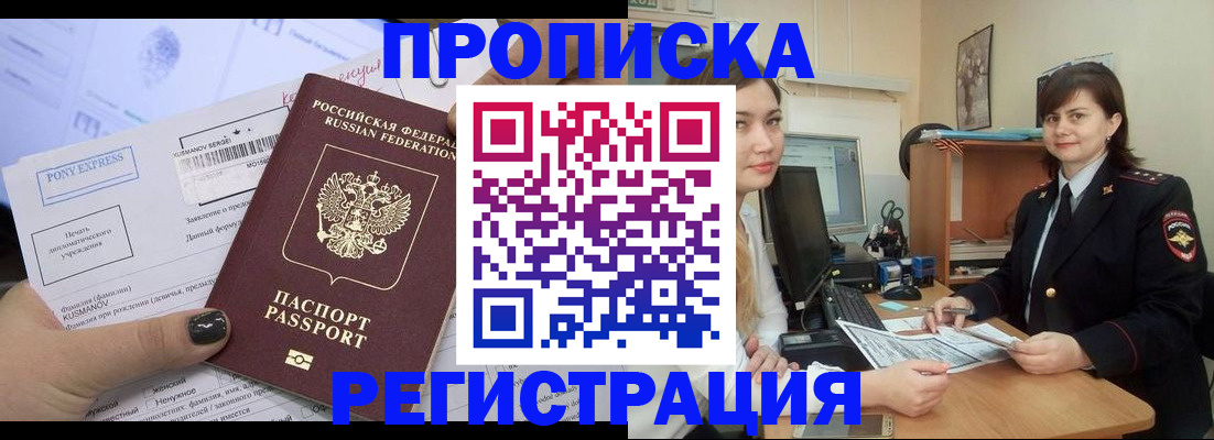 прописка гарантия в Унече