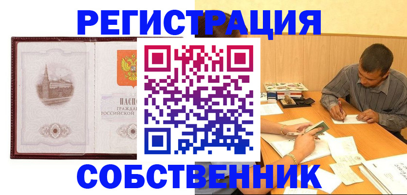 временная регистрация в Унече