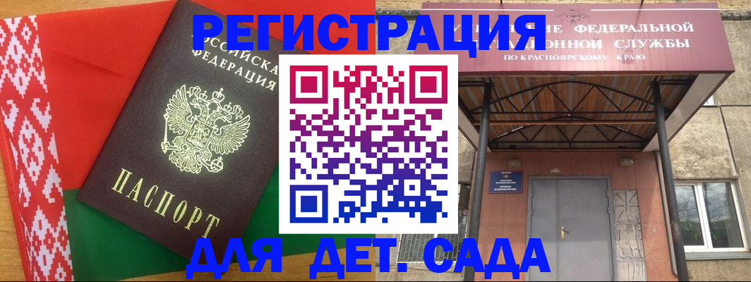 прописка ребенка в Унече